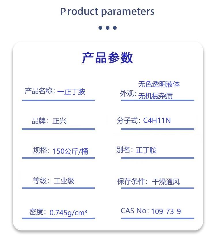 一正丁胺.jpg 一正丁胺.jpg