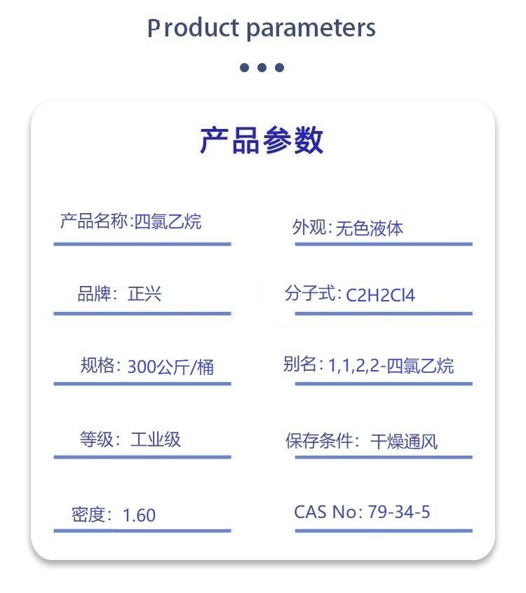 四氯乙烯.jpg