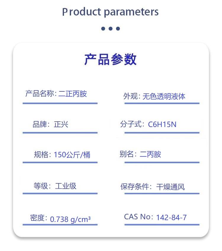 二正丙胺.jpg 二正丙胺.jpg