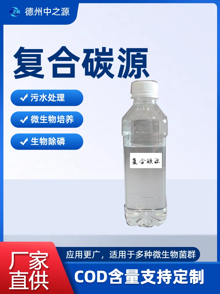 复合碳源、补充剂、脱氮除磷