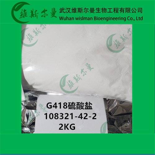 G-418 硫酸盐高纯度科研精品原料