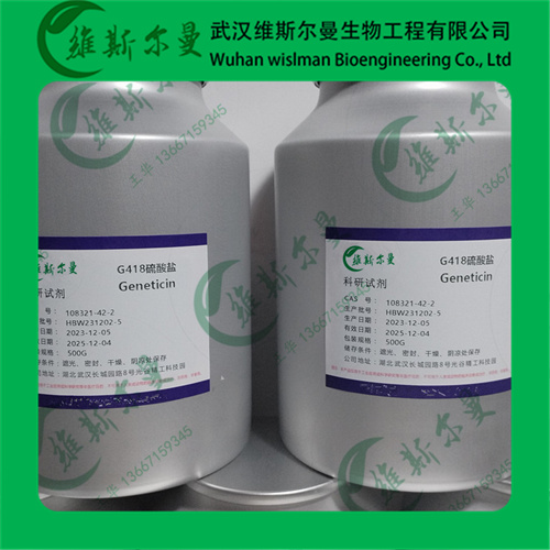 G-418 硫酸盐高纯度科研精品原料