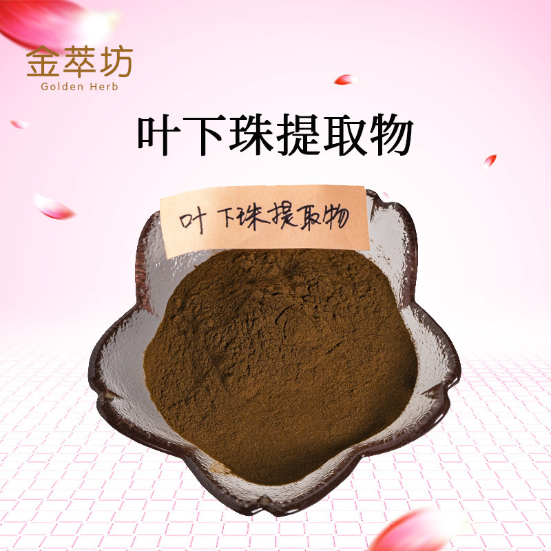 叶下珠提取物