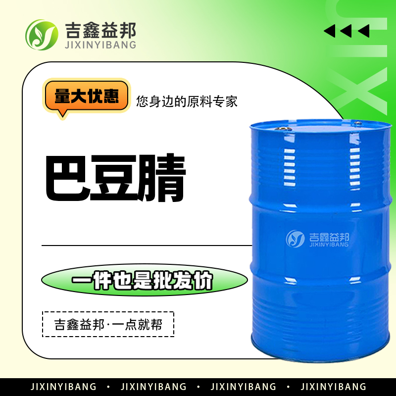 巴豆腈，4786-20-3