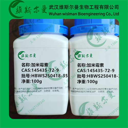 加米霉素-145435-72-9-科研试剂-纯度98%-找维斯尔曼王华