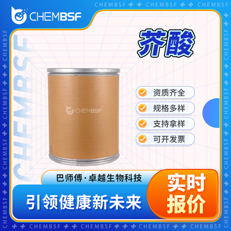 芥酸 112-86-7 二十二碳一烯酸 中间体 支持试样