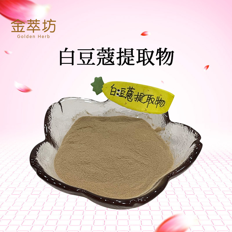 白豆蔻提取物