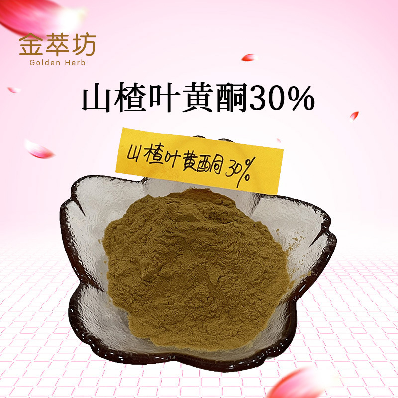 山楂叶黄酮30%