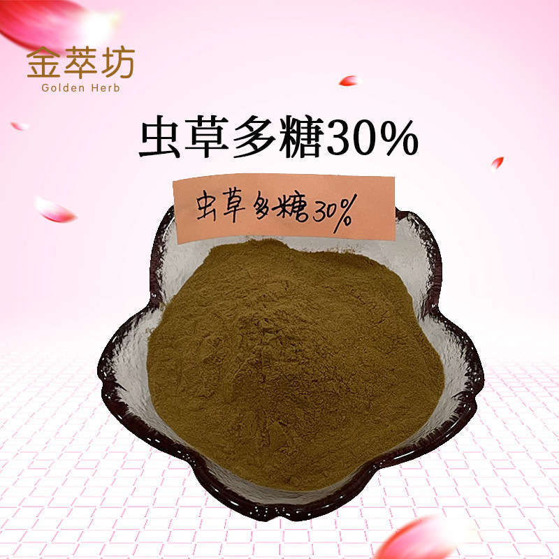 虫草多糖30%