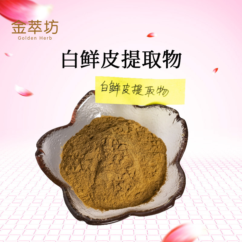 白鲜皮提取物