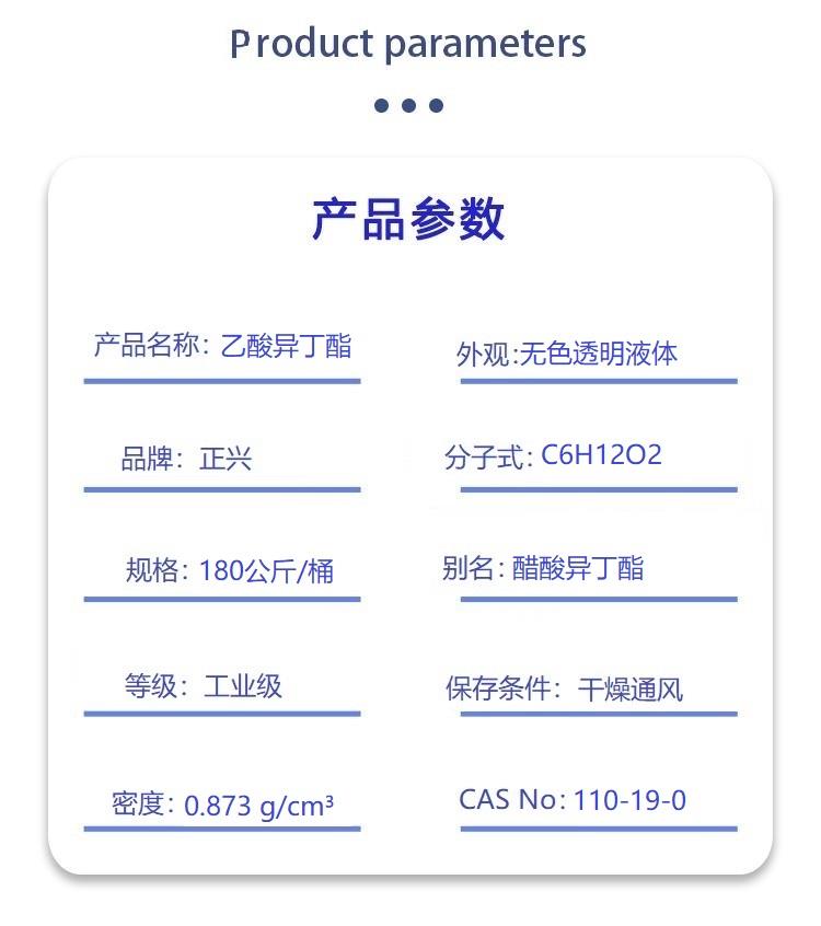 乙酸异丁酯.jpg 乙酸异丁酯.jpg