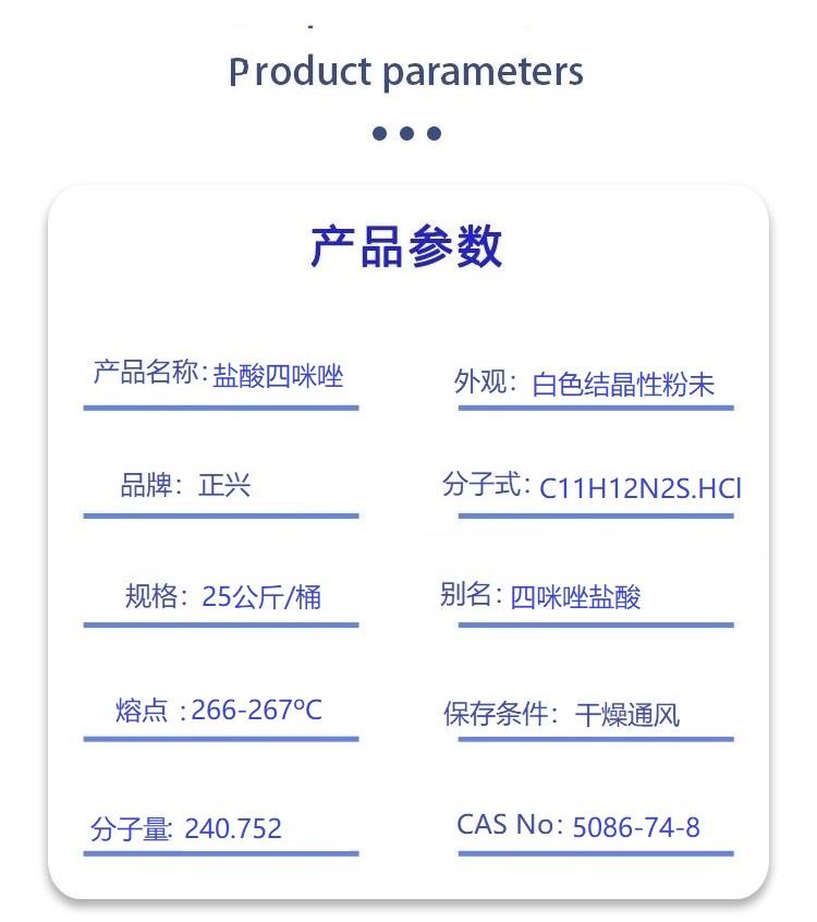 盐酸四咪唑.jpg 盐酸四咪唑.jpg