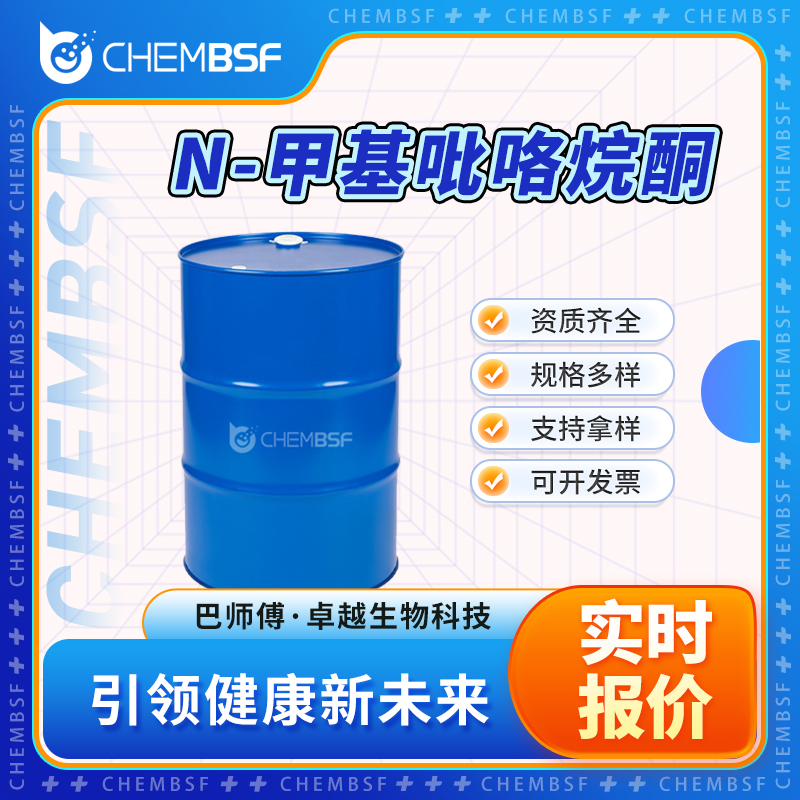 N-甲基吡咯烷酮 872-50-4 NMP溶剂 支持试样 可分装