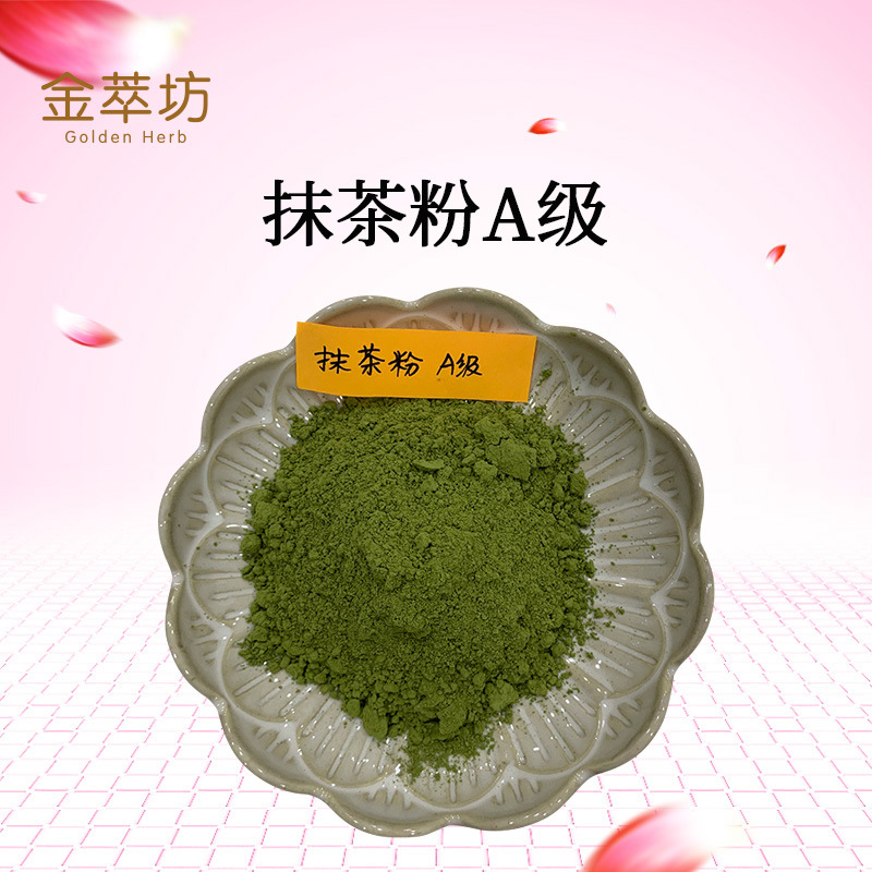 抹茶粉A级