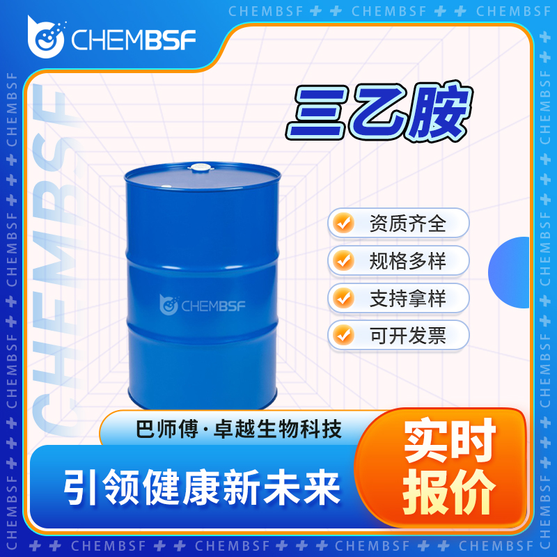 三乙胺 121-44-8 氨基化合物 支持试样 按需分装
