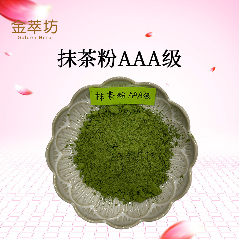 抹茶粉AAA级