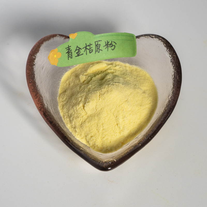 青金桔原粉