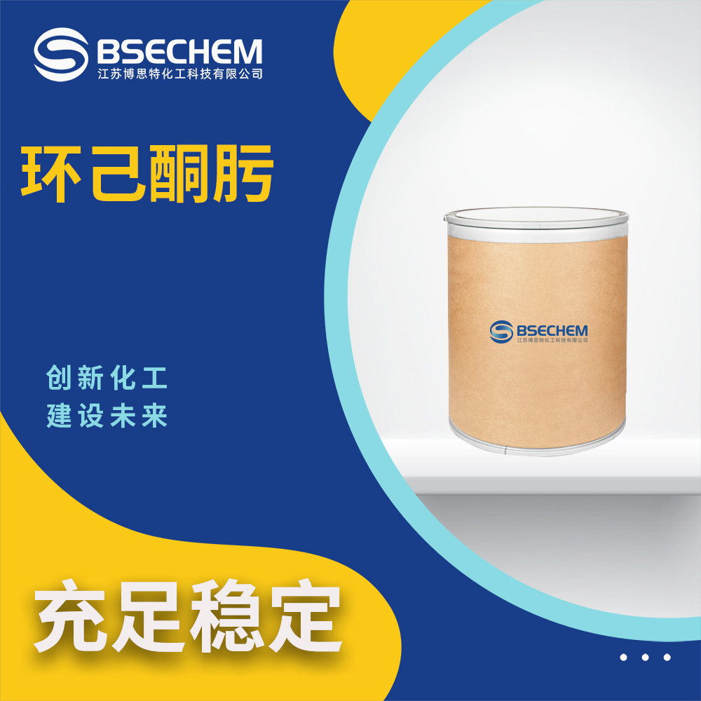 环己酮肟100-64-1生化试剂 有机原料