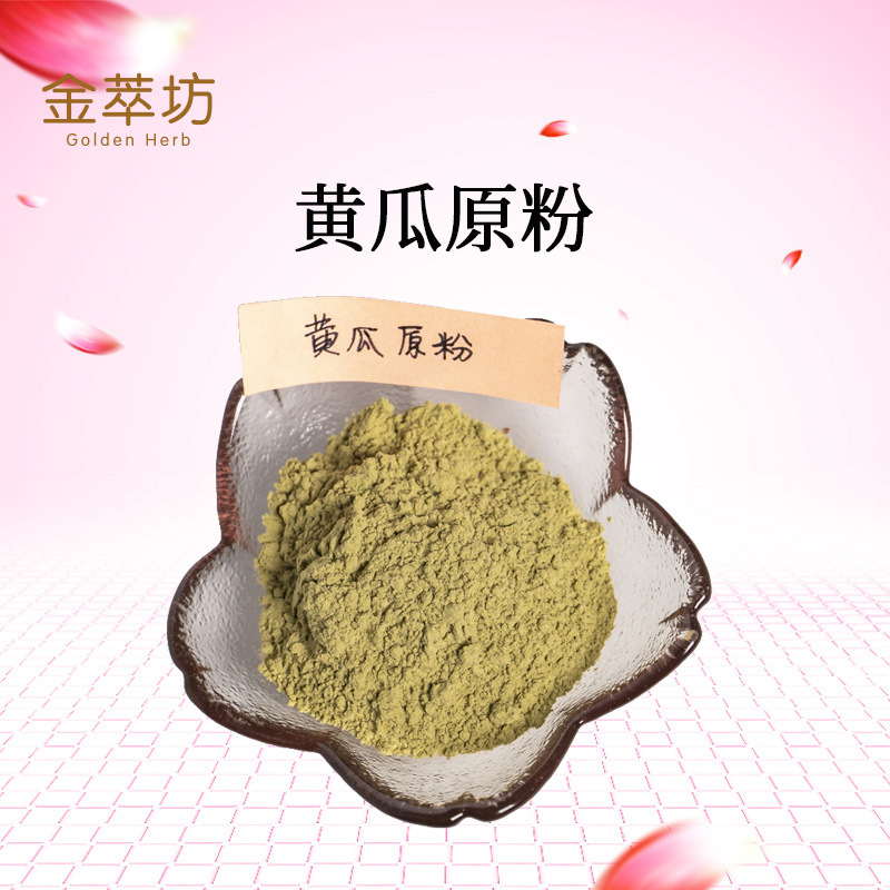 黄瓜原粉