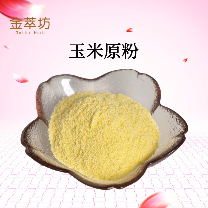 玉米原粉