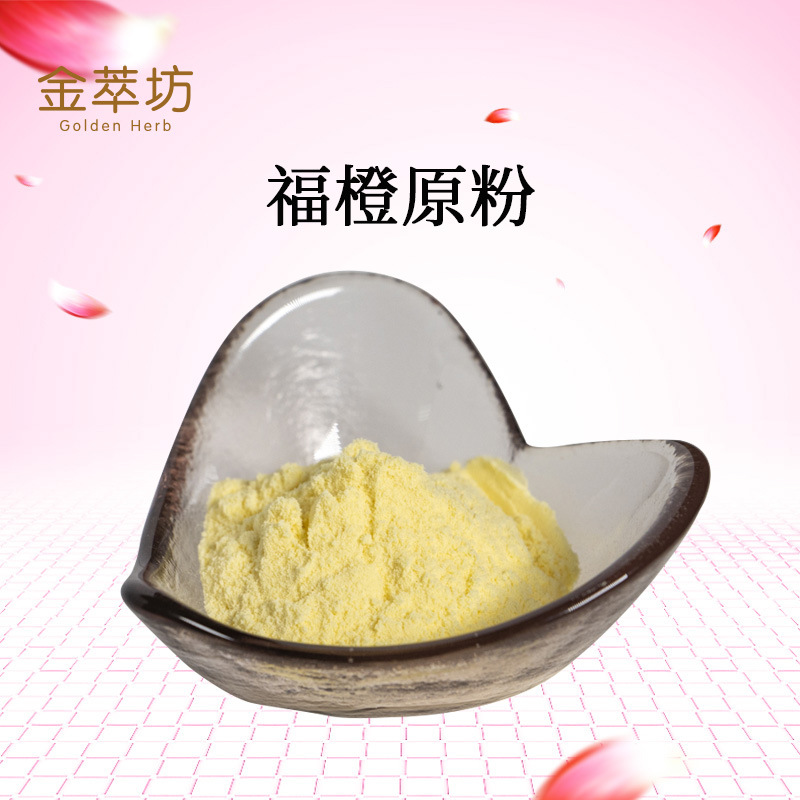 福橙原粉
