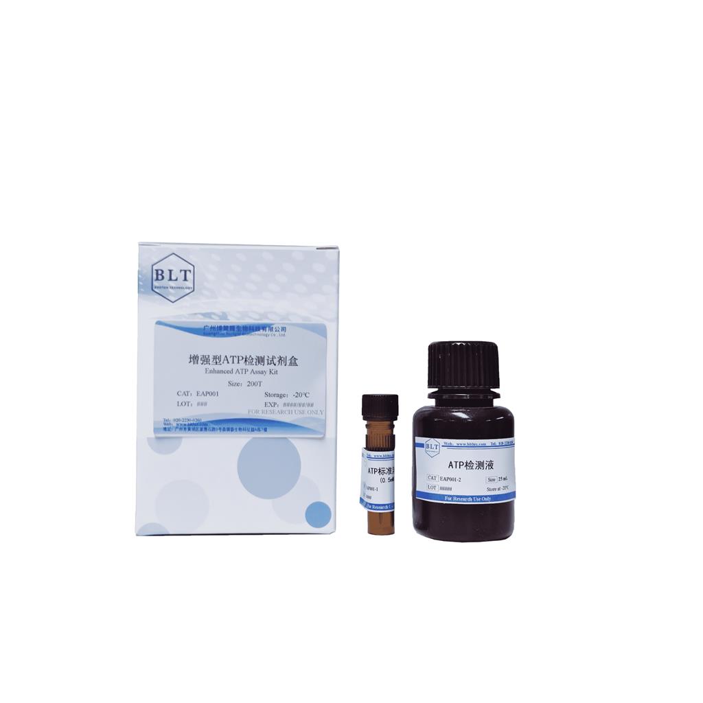 增强型ATP检测试剂盒
