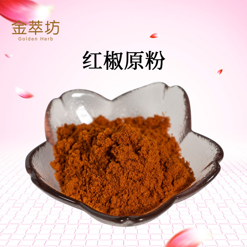 红椒原粉