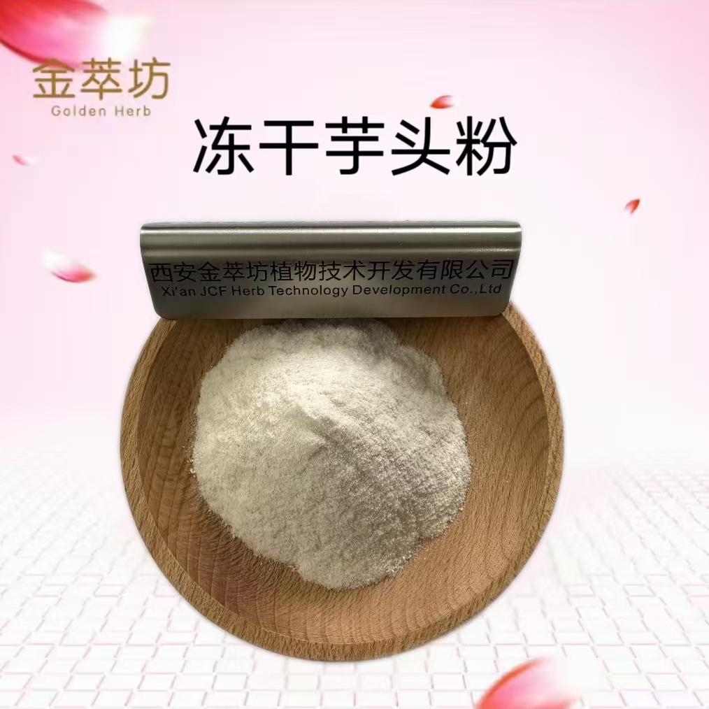 芋头冻干粉