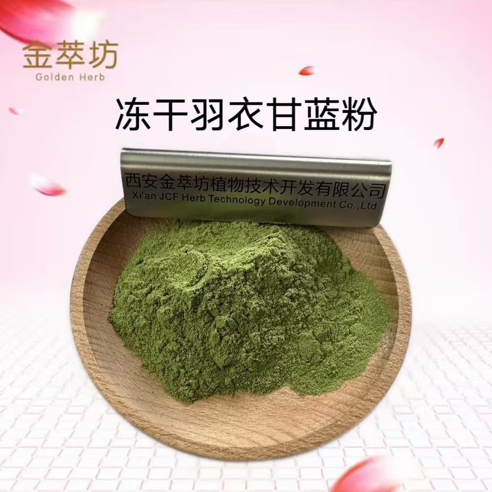 羽衣甘蓝冻干粉