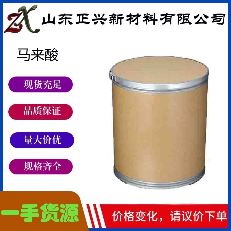 马来酸  110-16-7   食品添加剂   顺丁烯二酸  含量99％