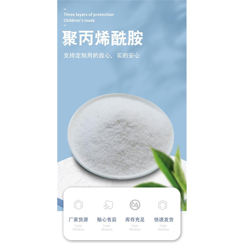 山西大同电镀厂废水处理用聚丙烯酰胺 絮凝沉淀效果好 嵩阳净水厂家直发