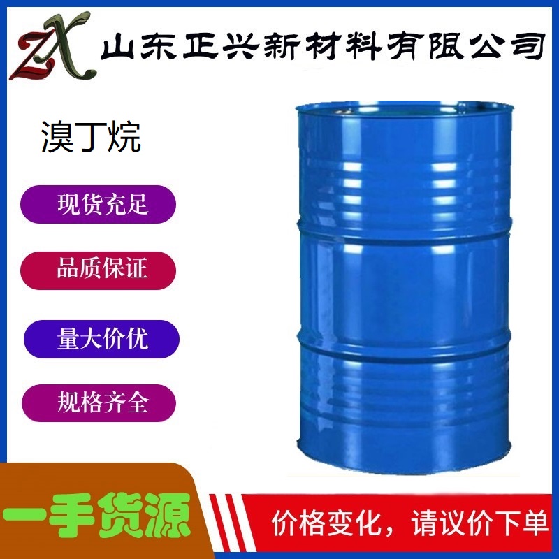 溴丁烷  109-65-9  工业级稀有元素萃取剂  用于有机合成