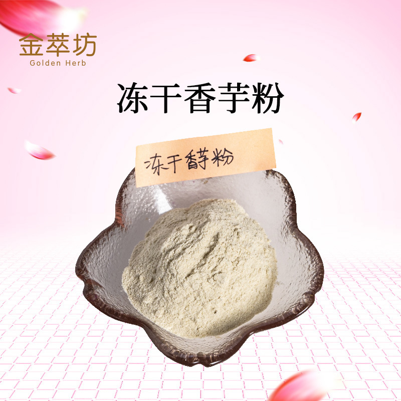 香芋冻干粉