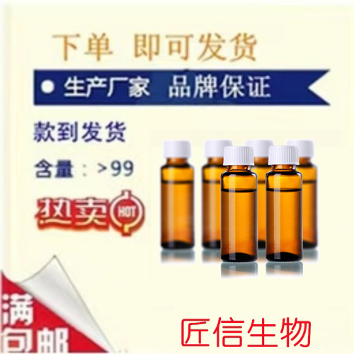 油酸酰胺301-02-0  匠信生物 生产厂家 高纯度 全国发货