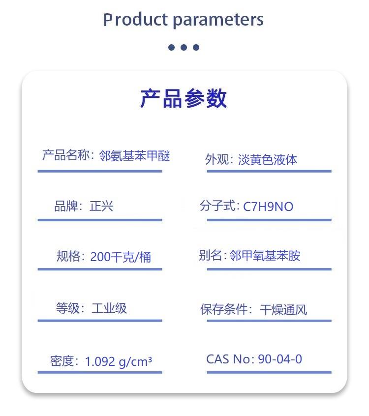 邻氨基苯甲醚.jpg 邻氨基苯甲醚.jpg