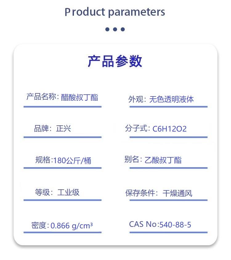 醋酸叔丁酯.jpg 醋酸叔丁酯.jpg