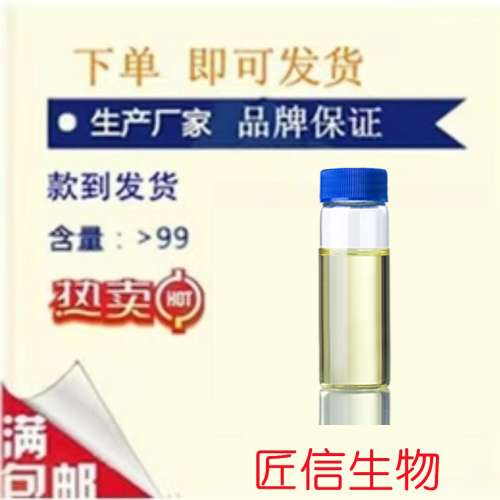 邻苯二甲酸二仲辛酯131-15-7  匠信生物 生产厂家 高纯度 全国发货