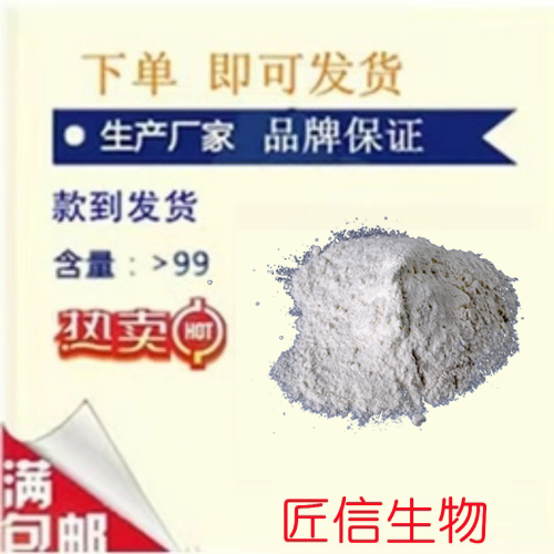 甲代三聚氰胺542-02-9  匠信生物 生产厂家 高纯度 全国发货