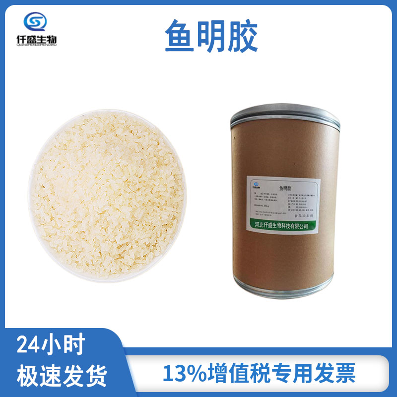 仟盛 鱼明胶 粉末型 食品应用 99%高含量 增稠剂