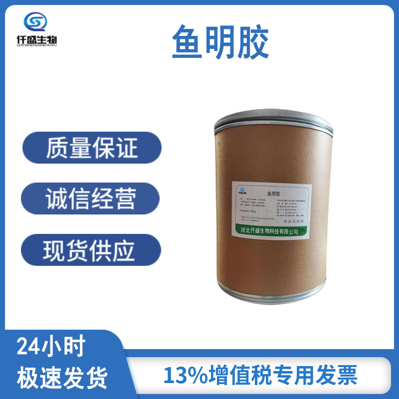 仟盛 鱼明胶 粉末型 食品应用 99%高含量 增稠剂