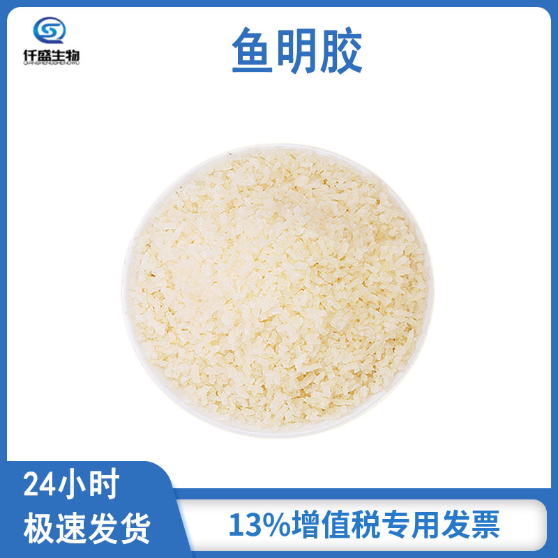 仟盛 鱼明胶 粉末型 食品应用 99%高含量 增稠剂