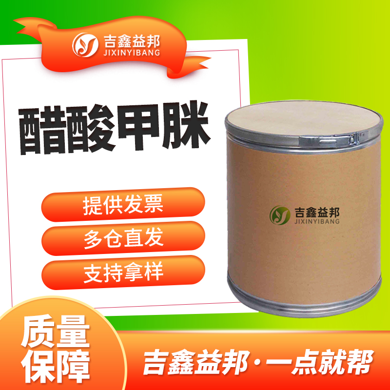 醋酸甲脒，3473-63-0