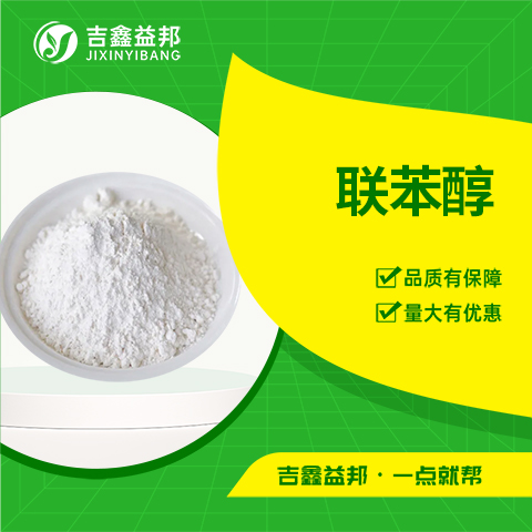 联苯醇，76350-90-8，农药中间体