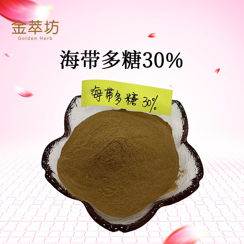 海带多糖30%