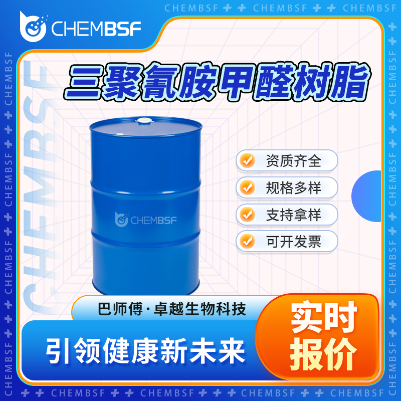 三聚氰胺甲醛树脂 9003-08-1 胶粘剂 氨基树脂 可试样