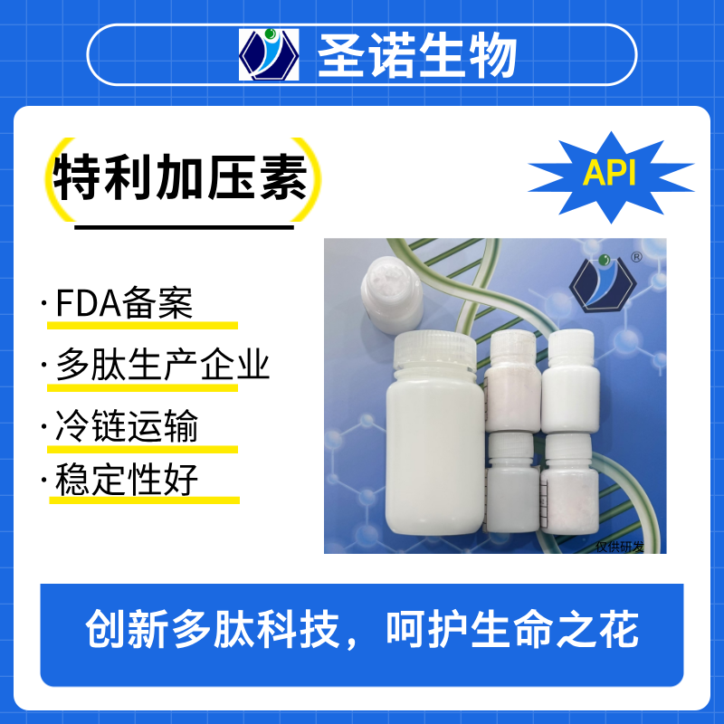 特利加压素，Terlipressin