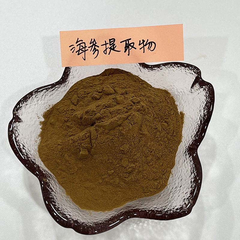 海参提取物