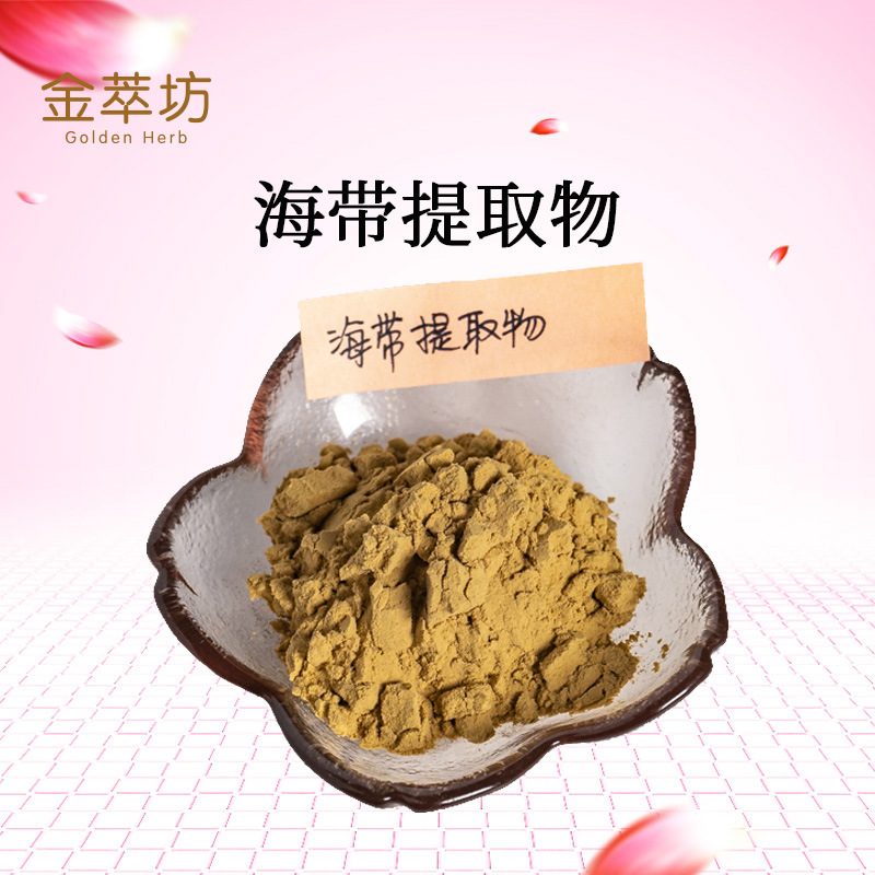 海带提取物