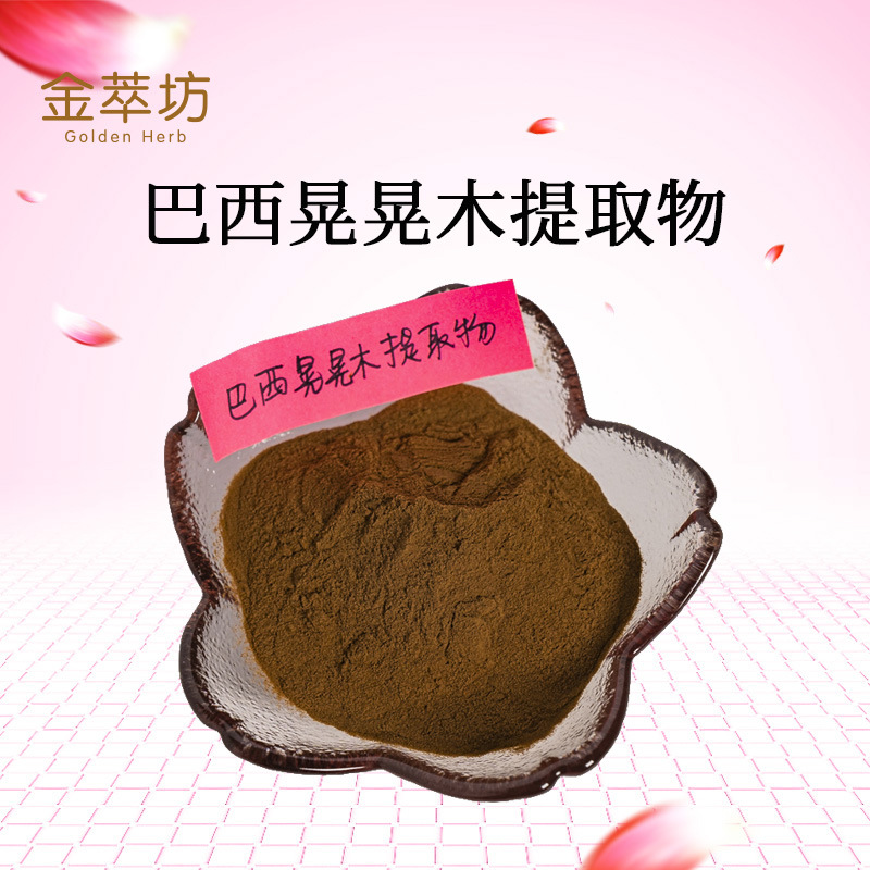 巴西晃晃木提取物