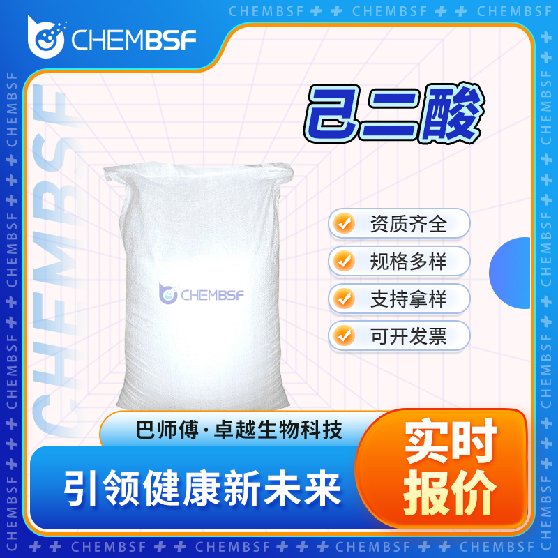 己二酸 124-04-9 合成中间体 多种包装规格